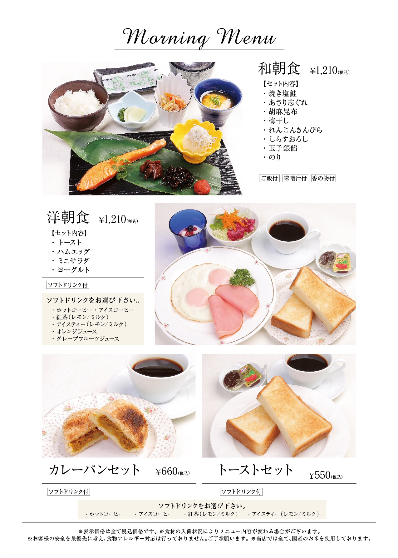 朝食メニュー