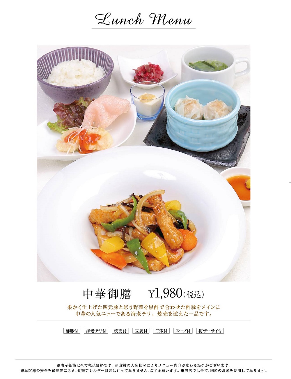 中華御膳