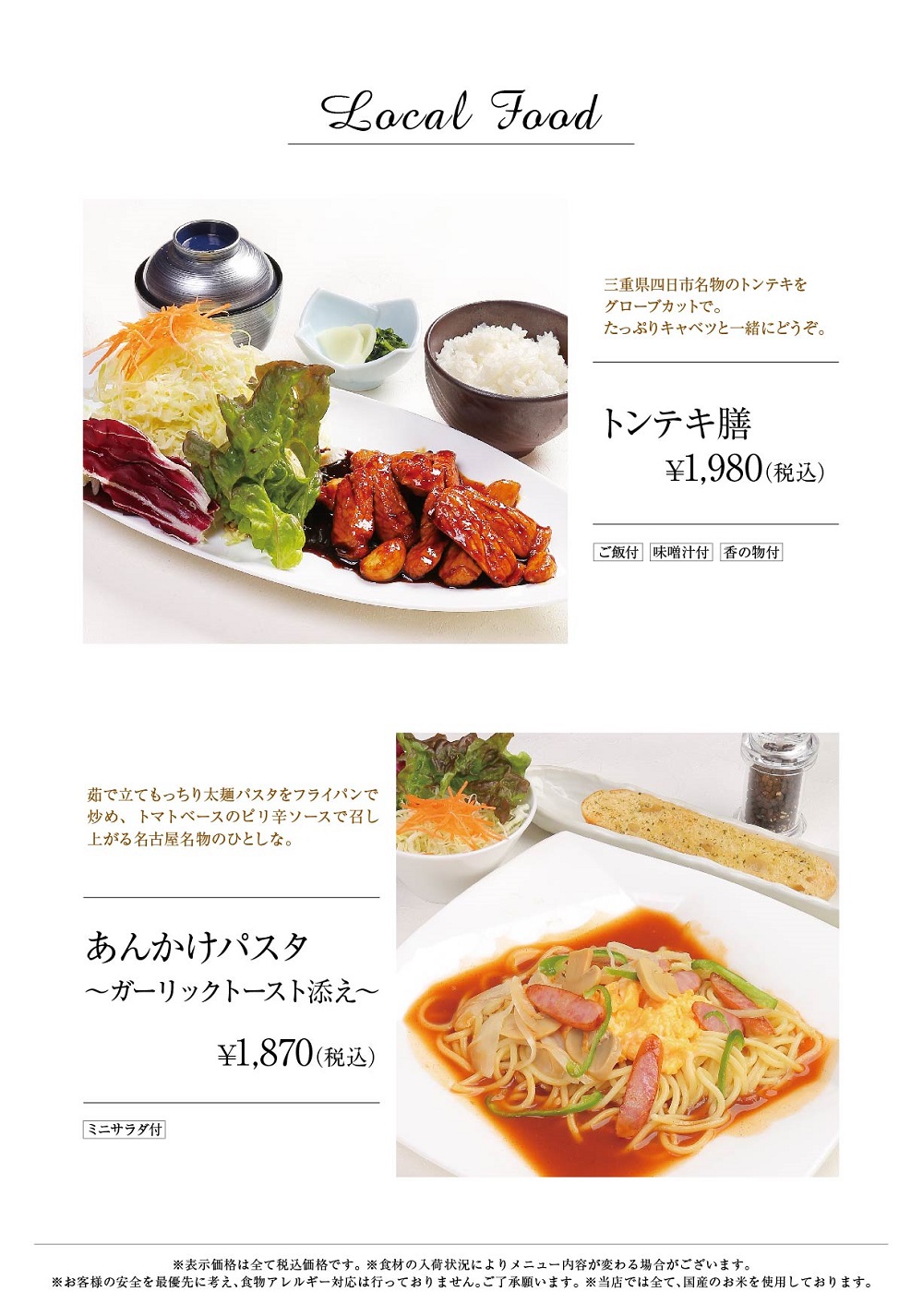 トンテキ・あんかけパスタ