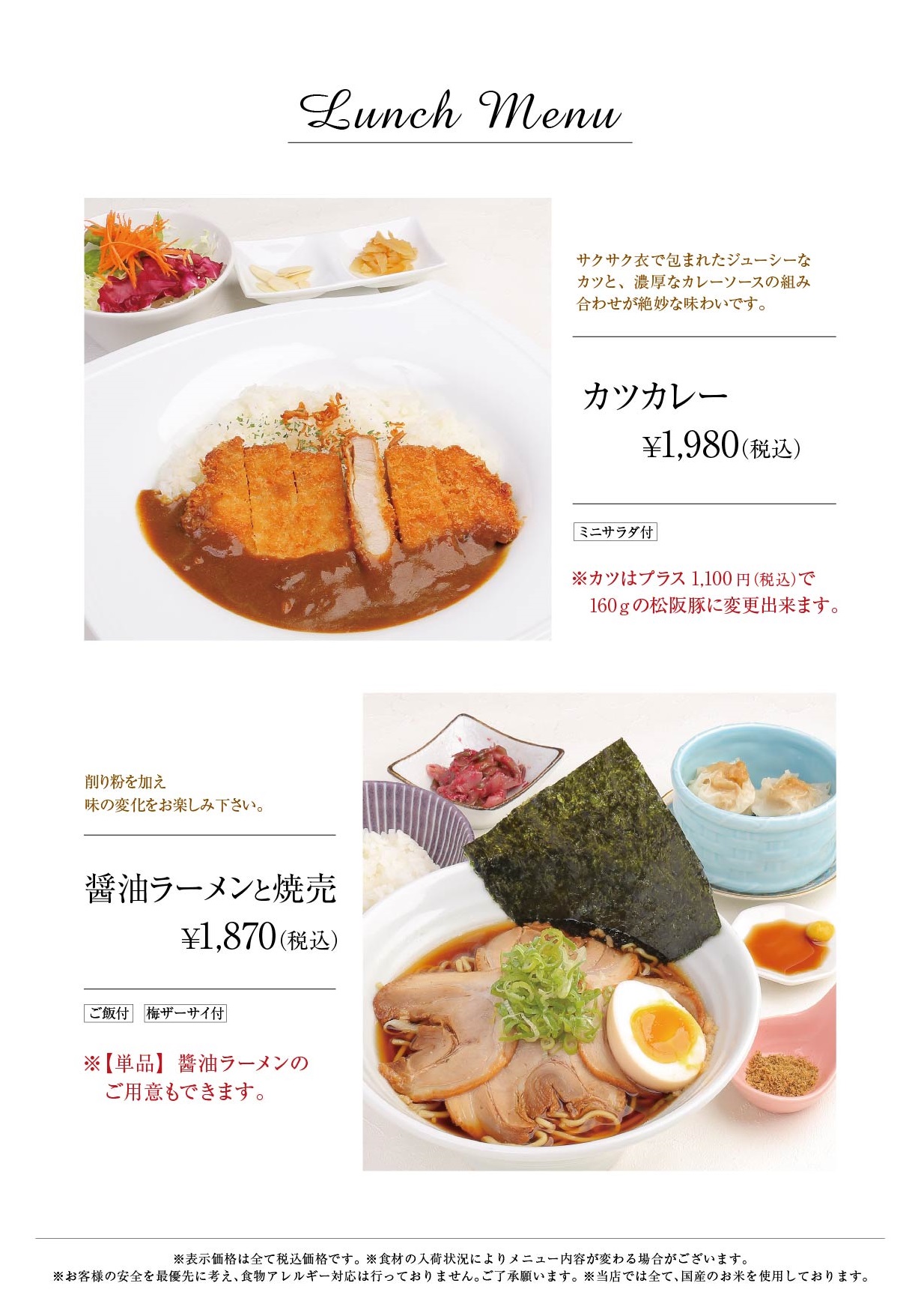 カツカレー・醬油ラーメン
