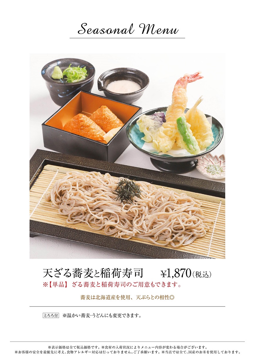天ざる蕎麦と稲荷寿司