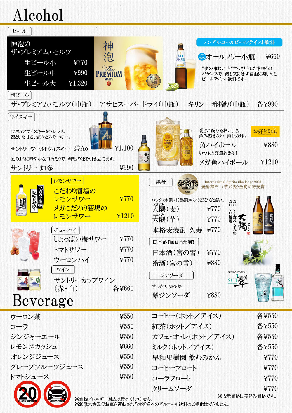 ドリンクメニュー