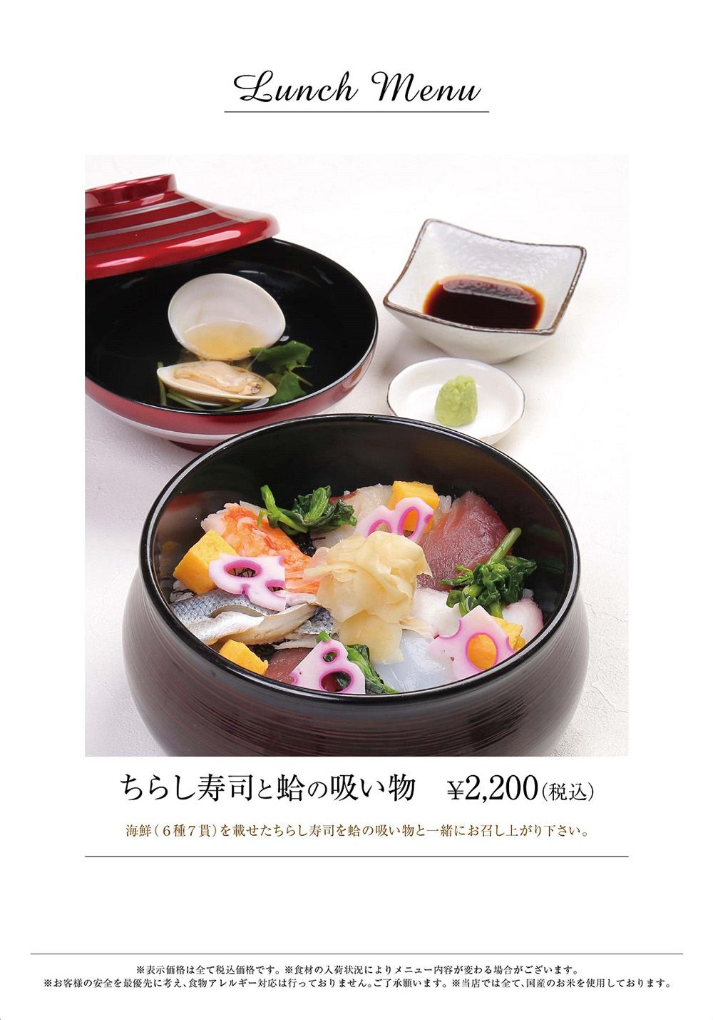ちらし寿司
