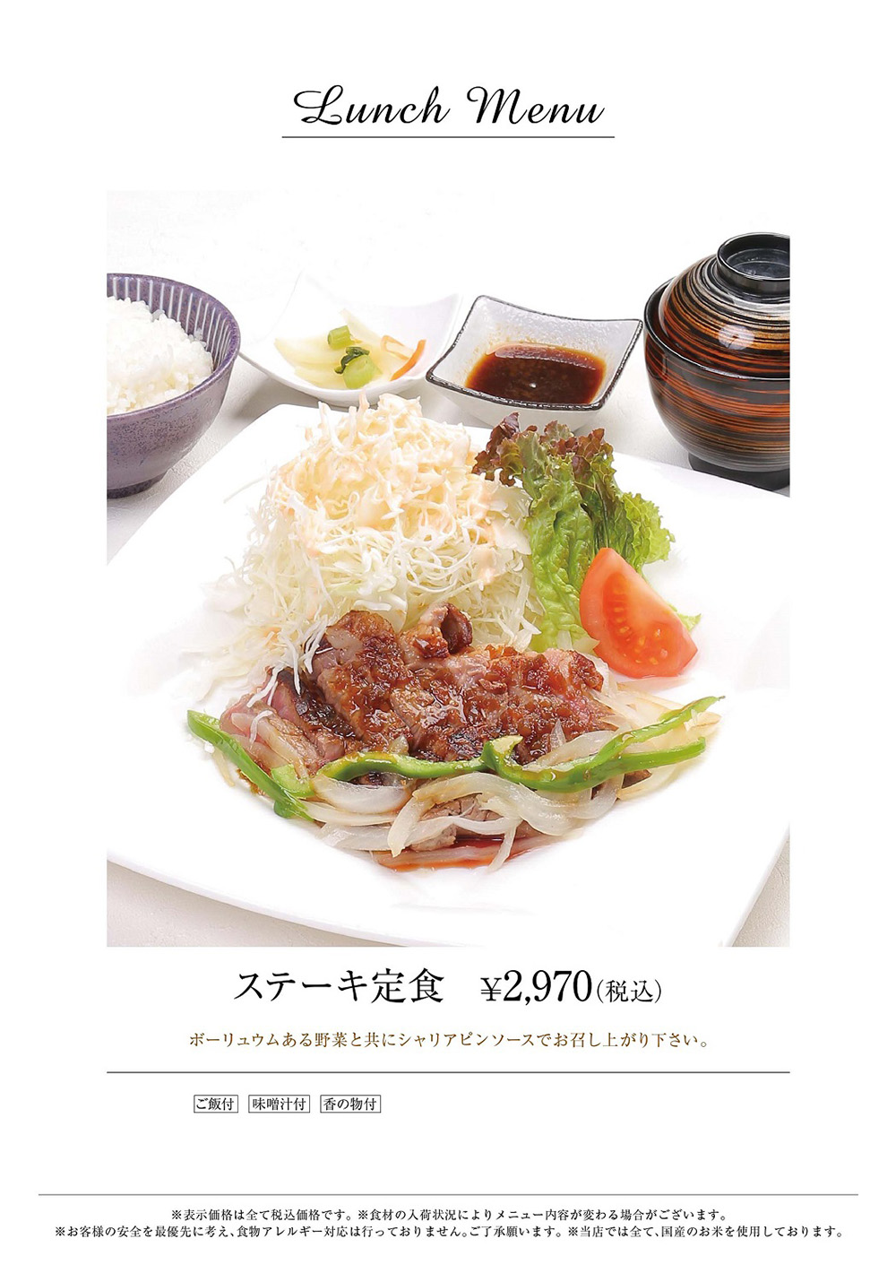 ステーキ定食