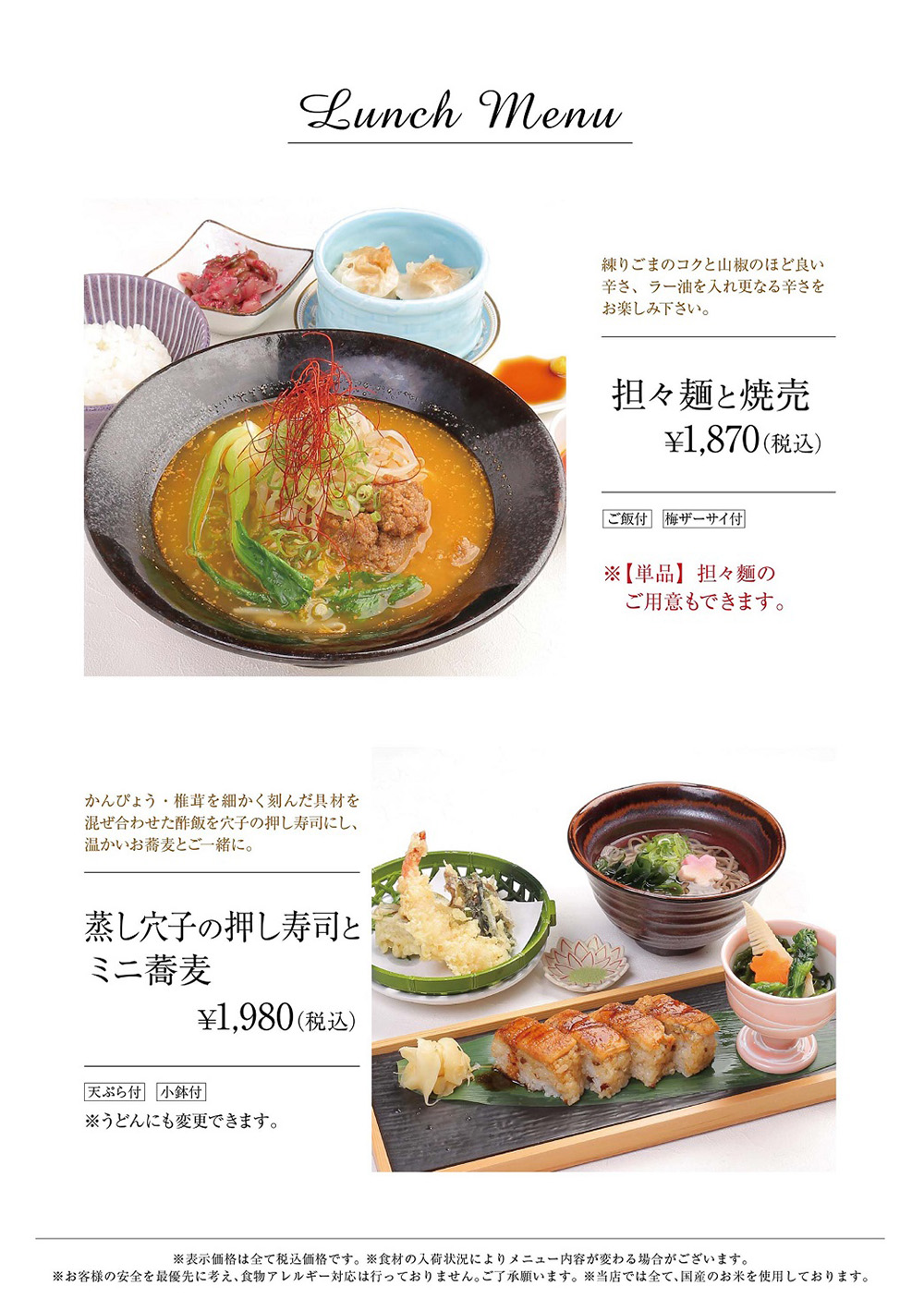 坦々麺・蒸し穴子の押し寿司