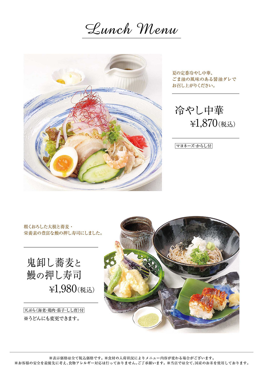 冷やし中華・鬼卸し蕎麦
