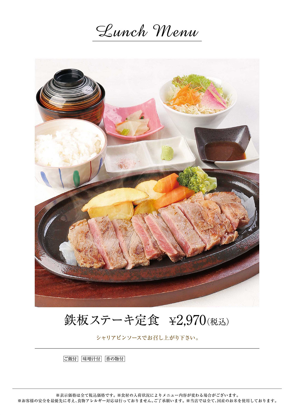鉄板ステーキ