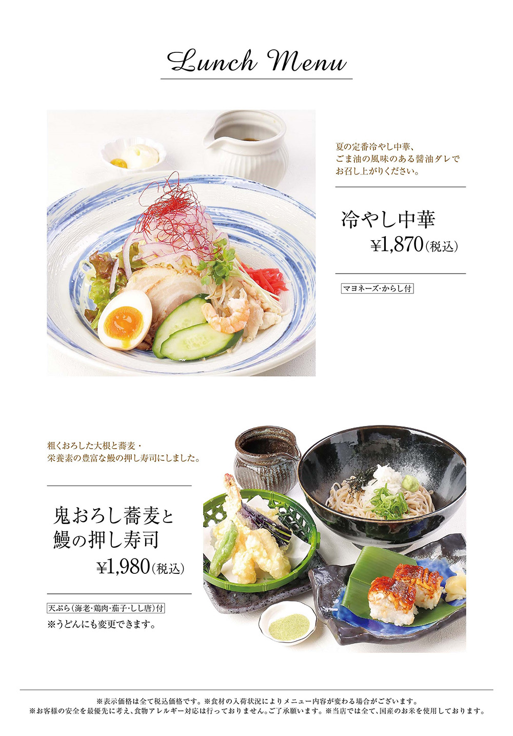 冷やし中華・鬼おろし蕎麦
