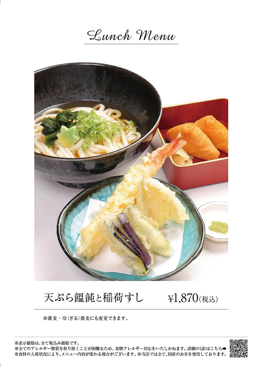 天ぷらうどんと稲荷すし