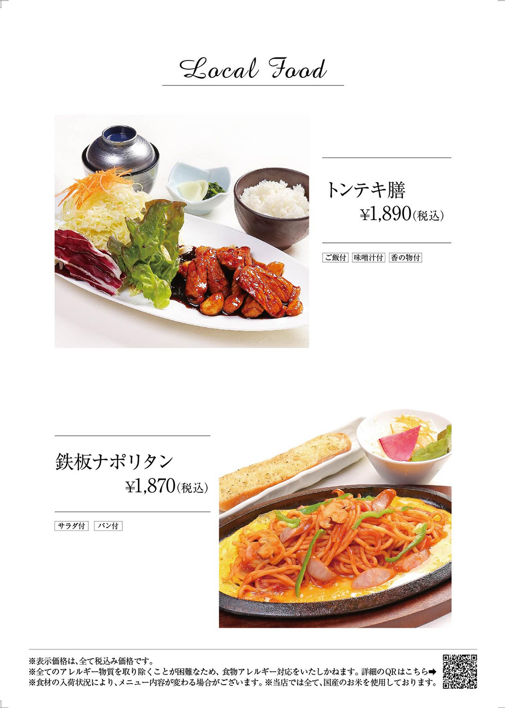 トンテキ、ナポリタン