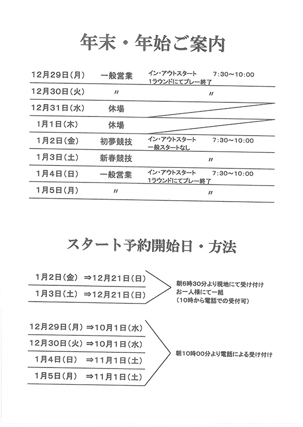 年末年始のお知らせ