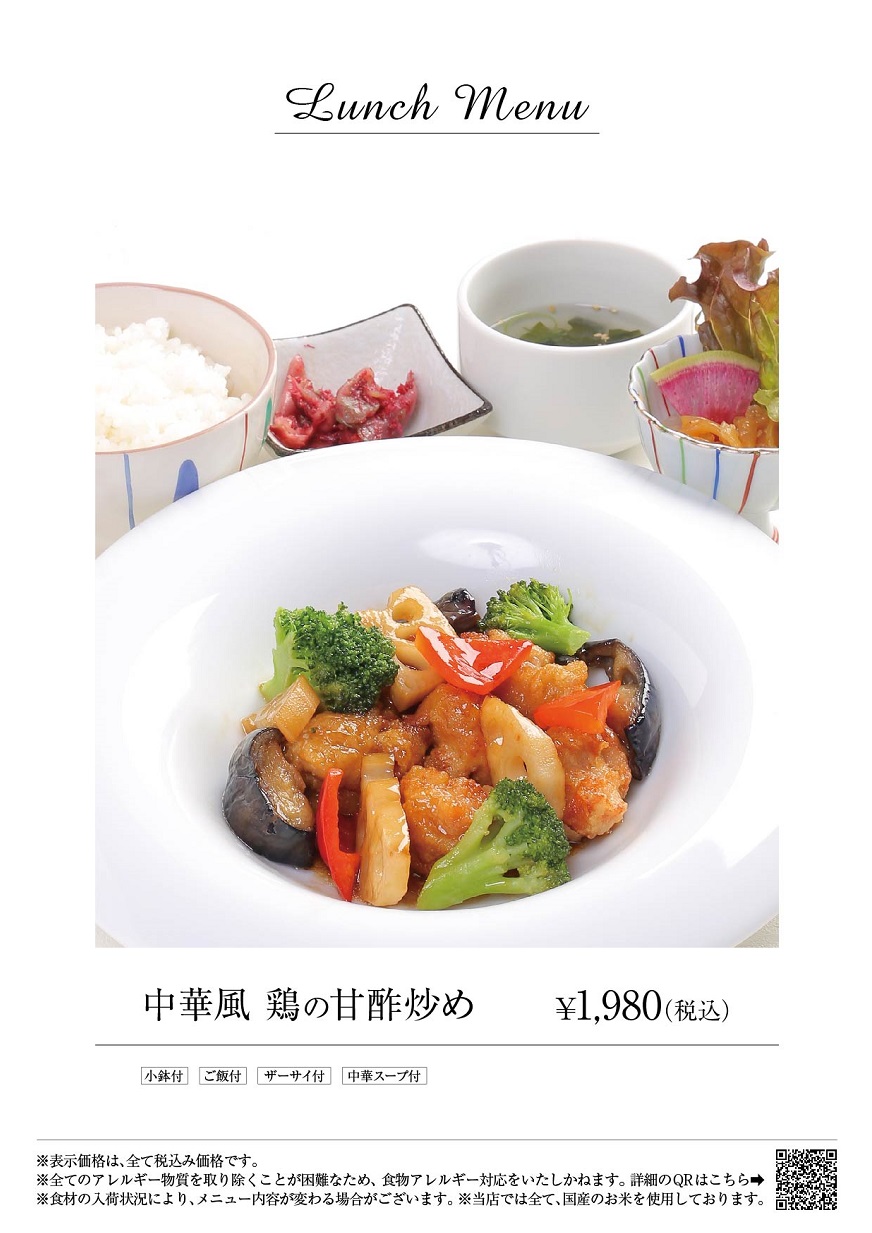 中華風-鶏の甘酢炒め