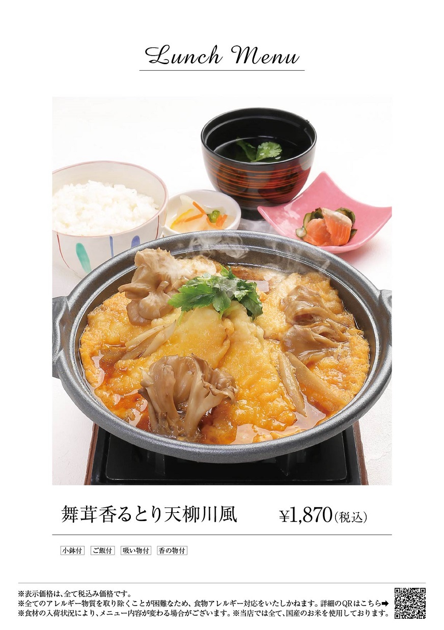 舞茸香るとり天柳川風