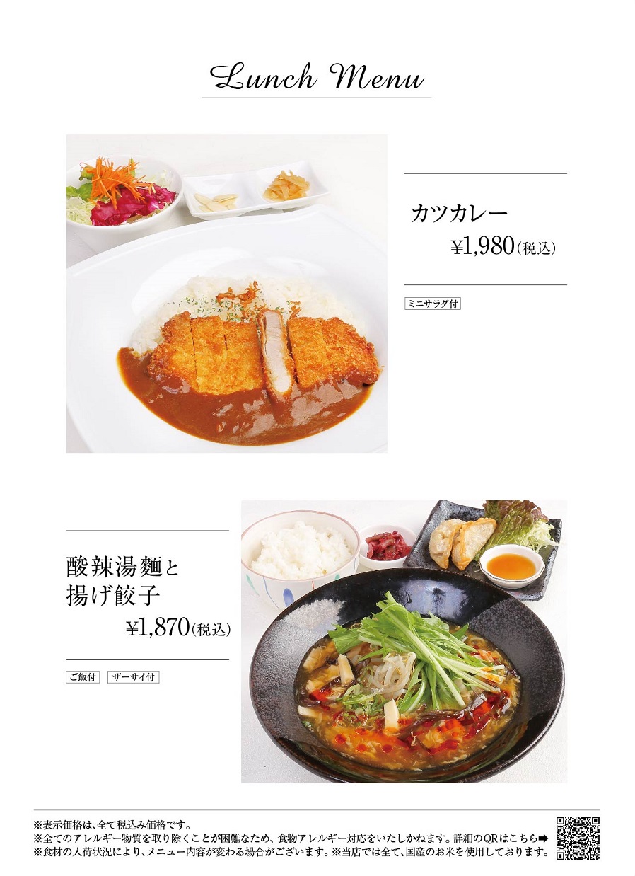 カツカレー・サンラータン