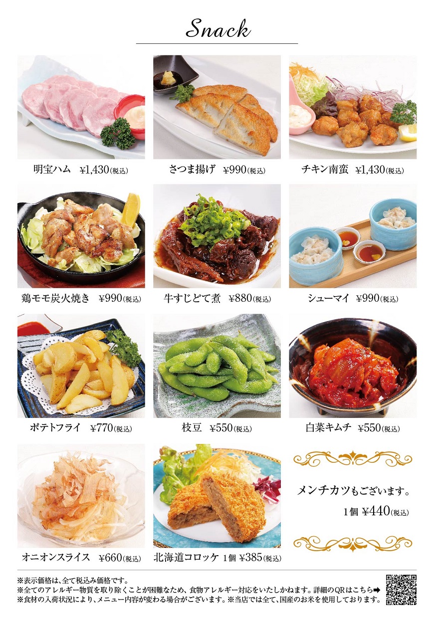 おつまみメニュー