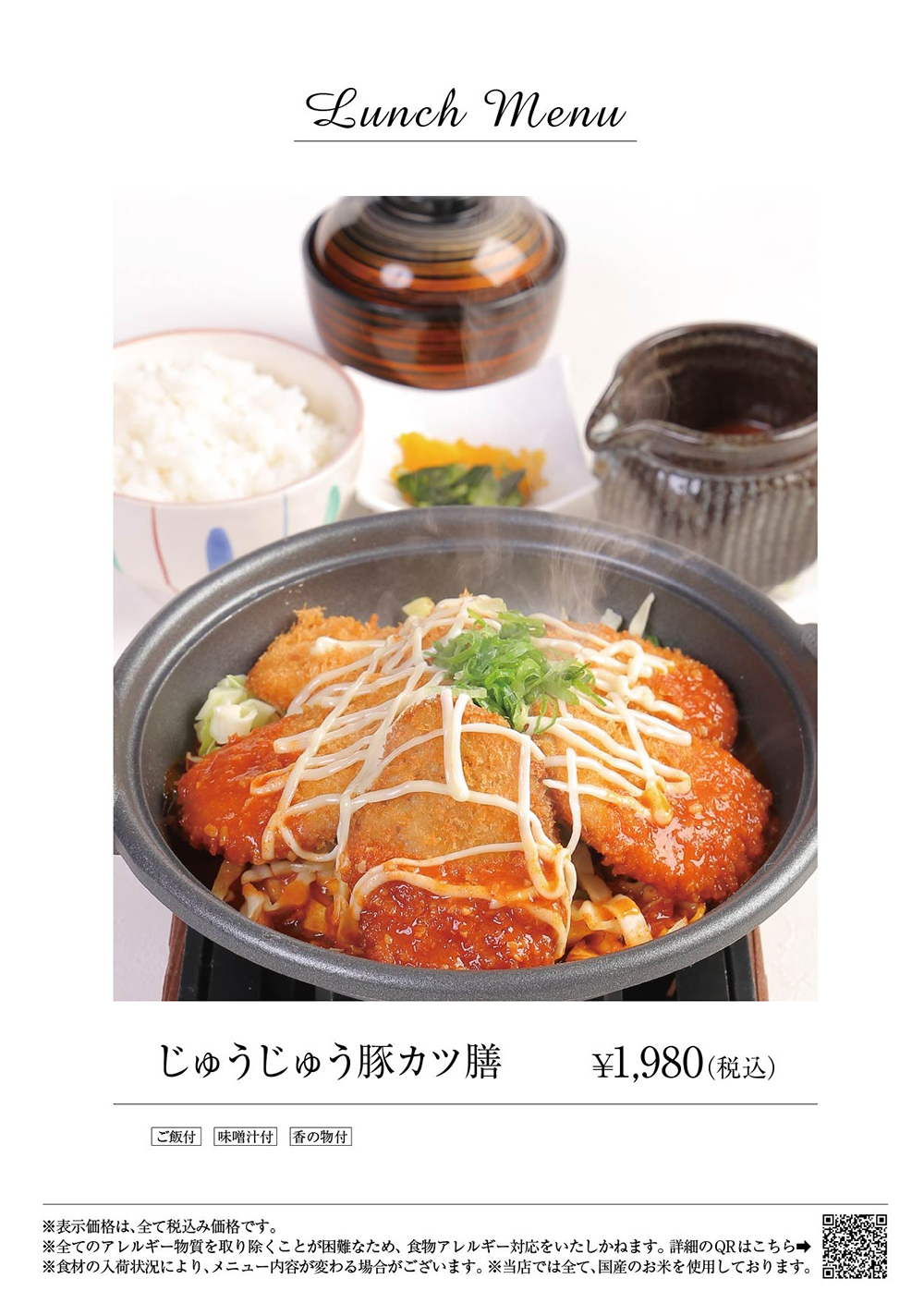 じゅじゅうトンカツ