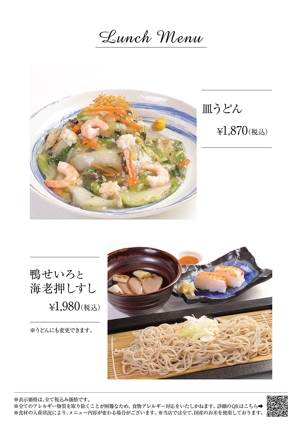 皿うどんと鴨せいろ