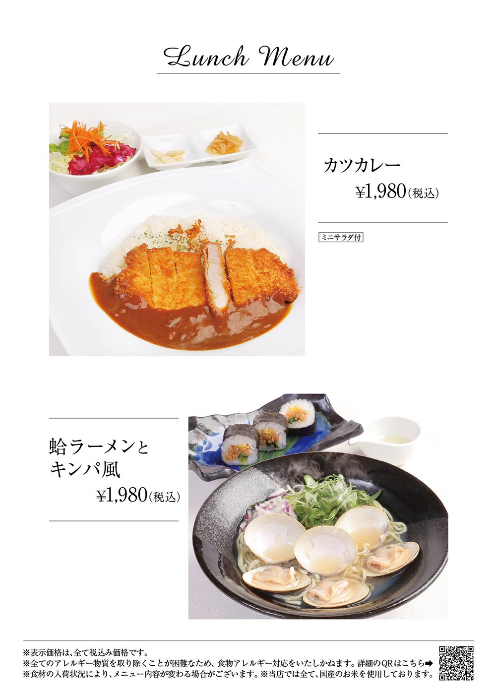 カツカレー&蛤らーめん