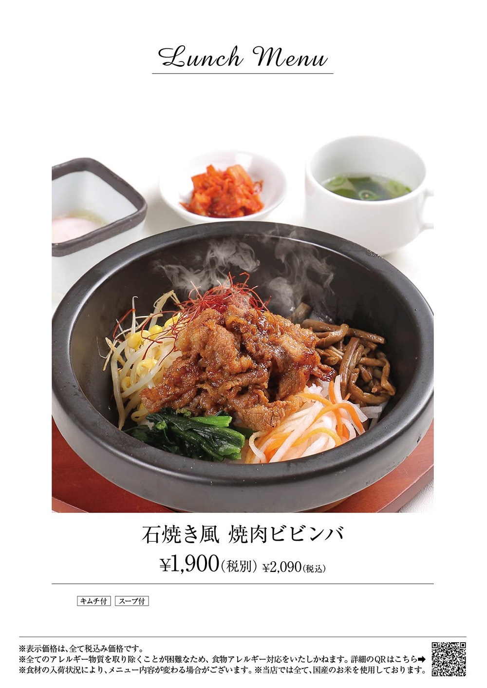 焼肉石焼風ビビンバ