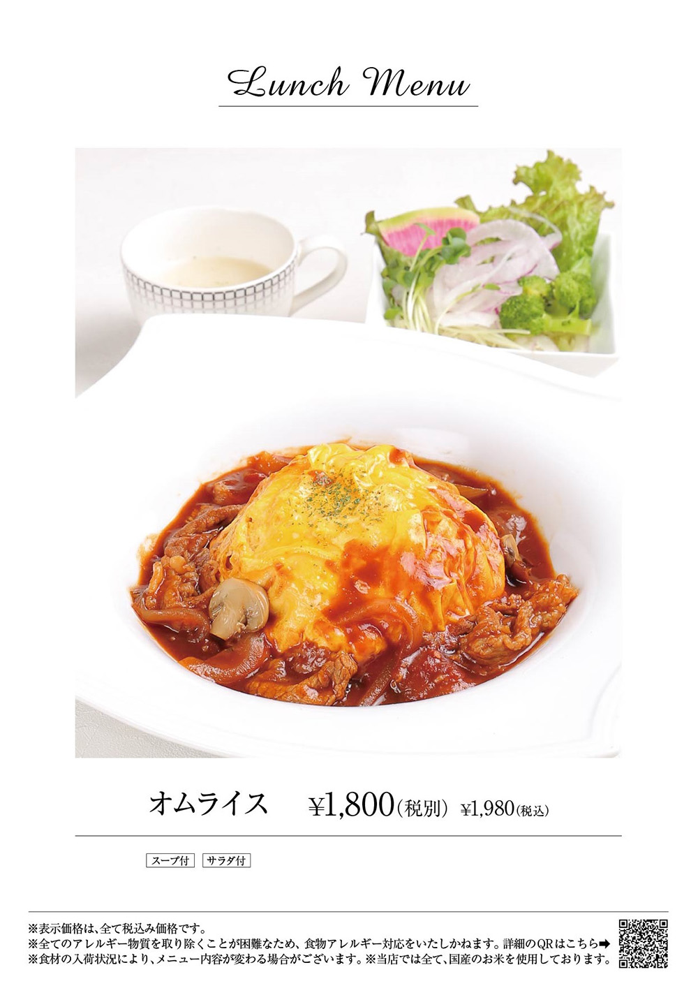 オムライス