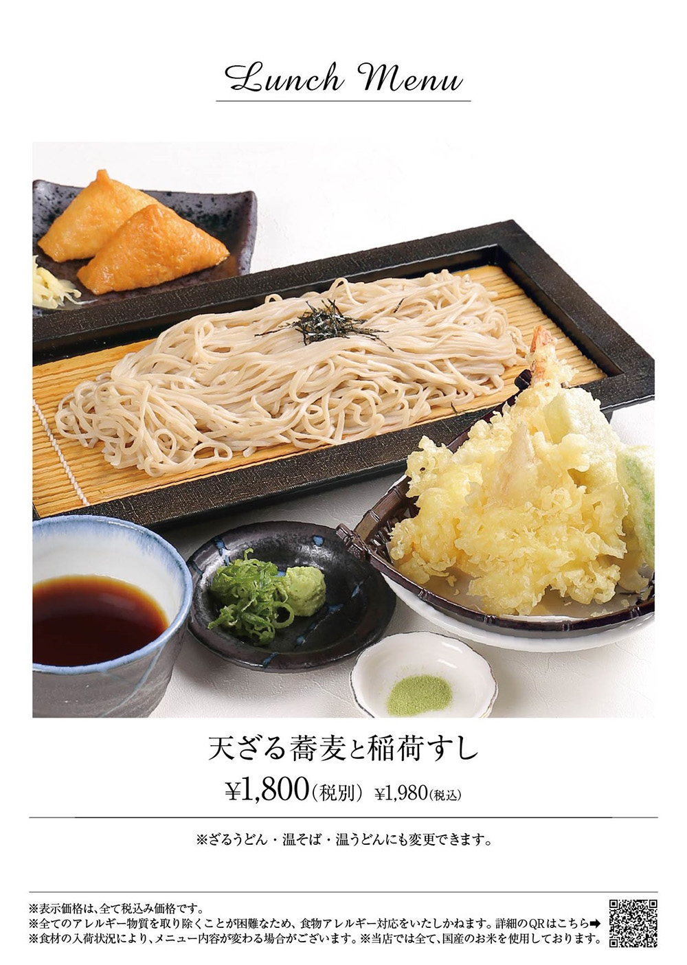 天ざる蕎麦と稲荷