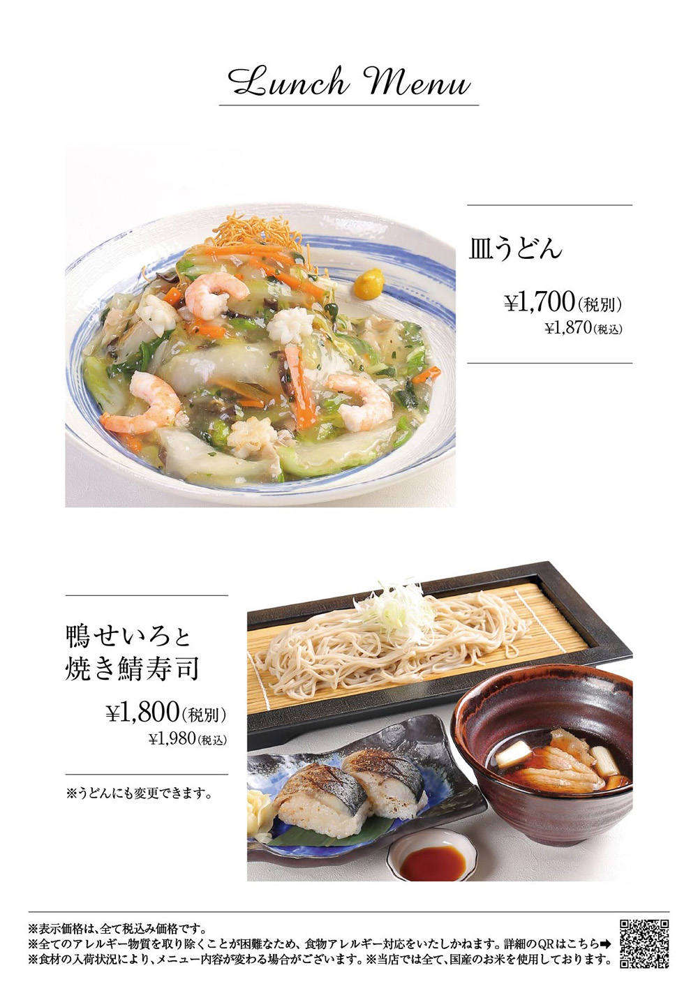 皿うどん、鴨せいろと焼き鯖寿司