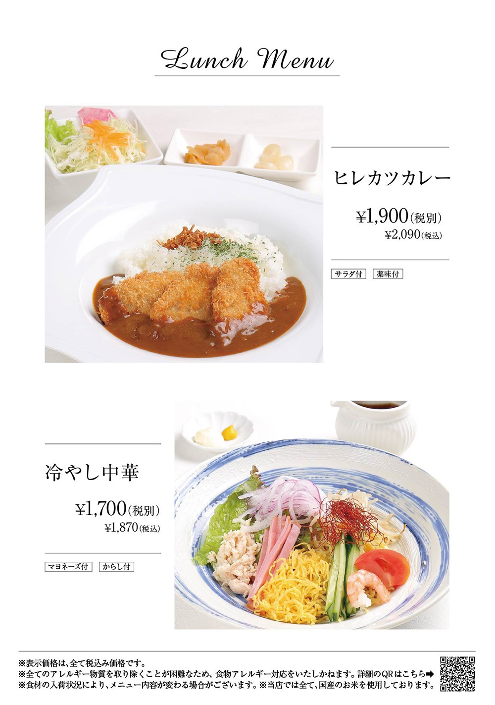 ヒレカツカレー、冷やし中華