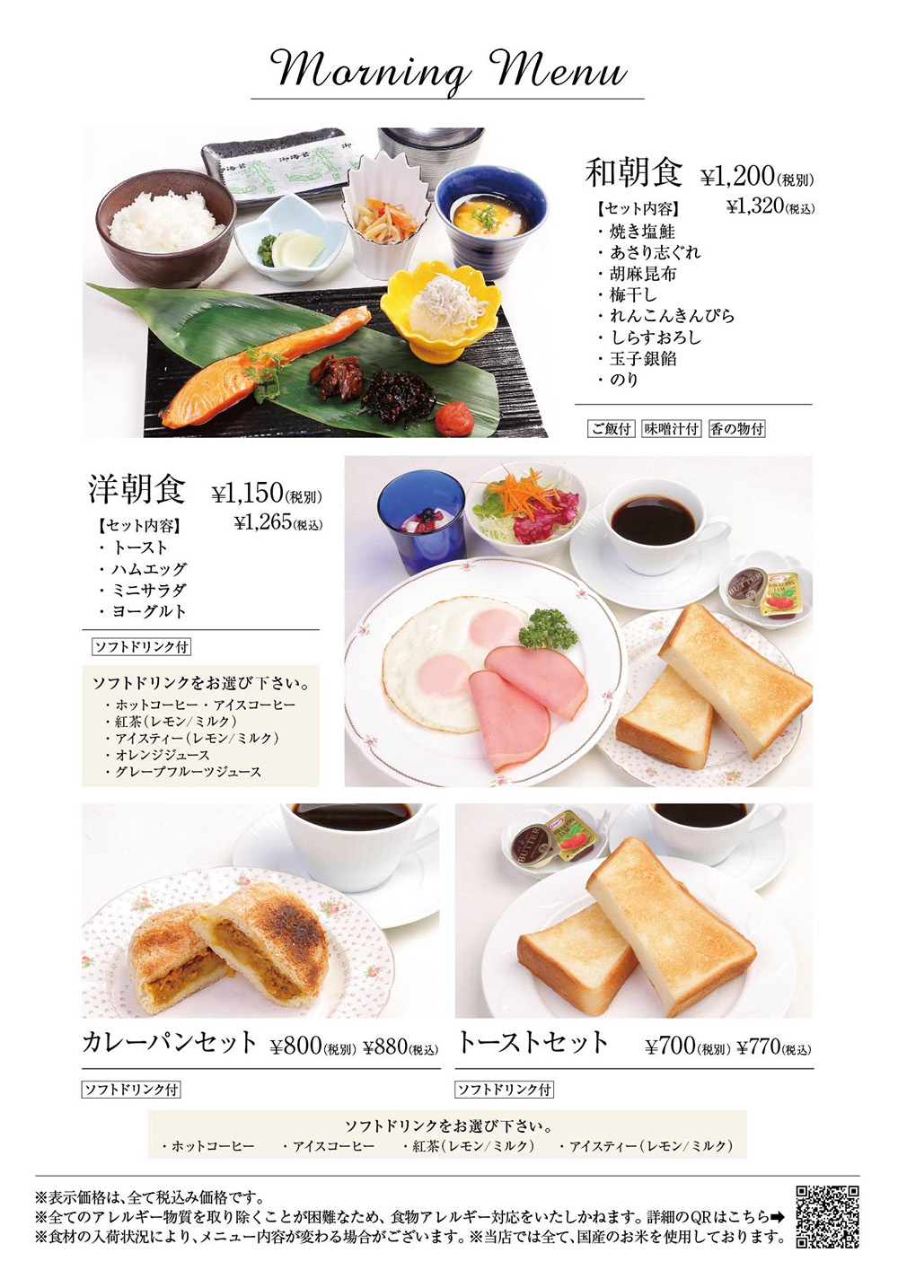 朝食メニュー