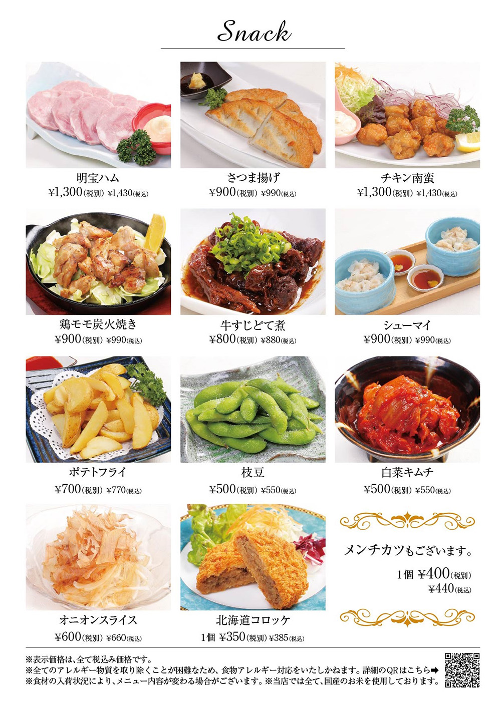 おつまみメニュー