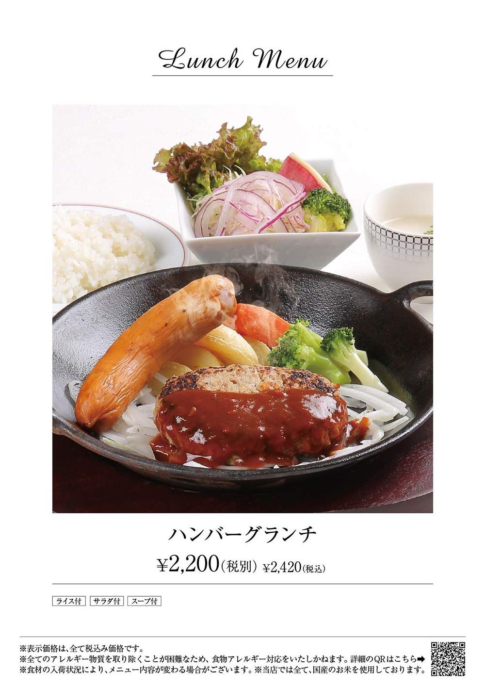 ハンバーグランチ