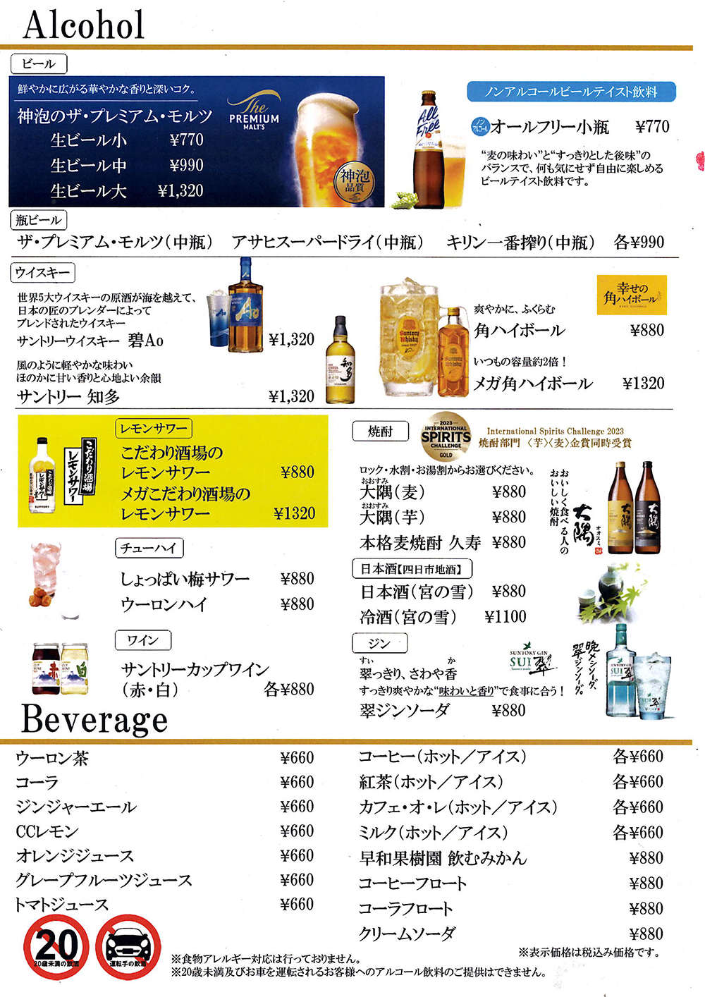 ドリンクメニュー