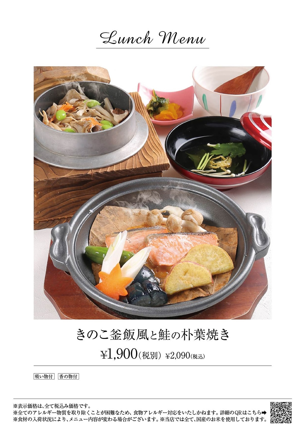 鮭・朴葉焼き