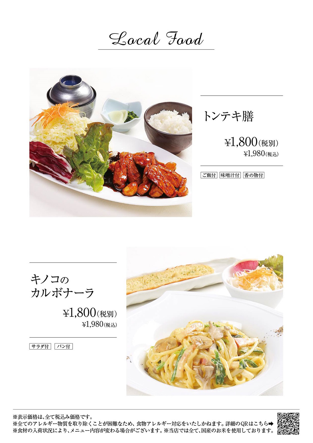 トンテキ」・カルボナーラ
