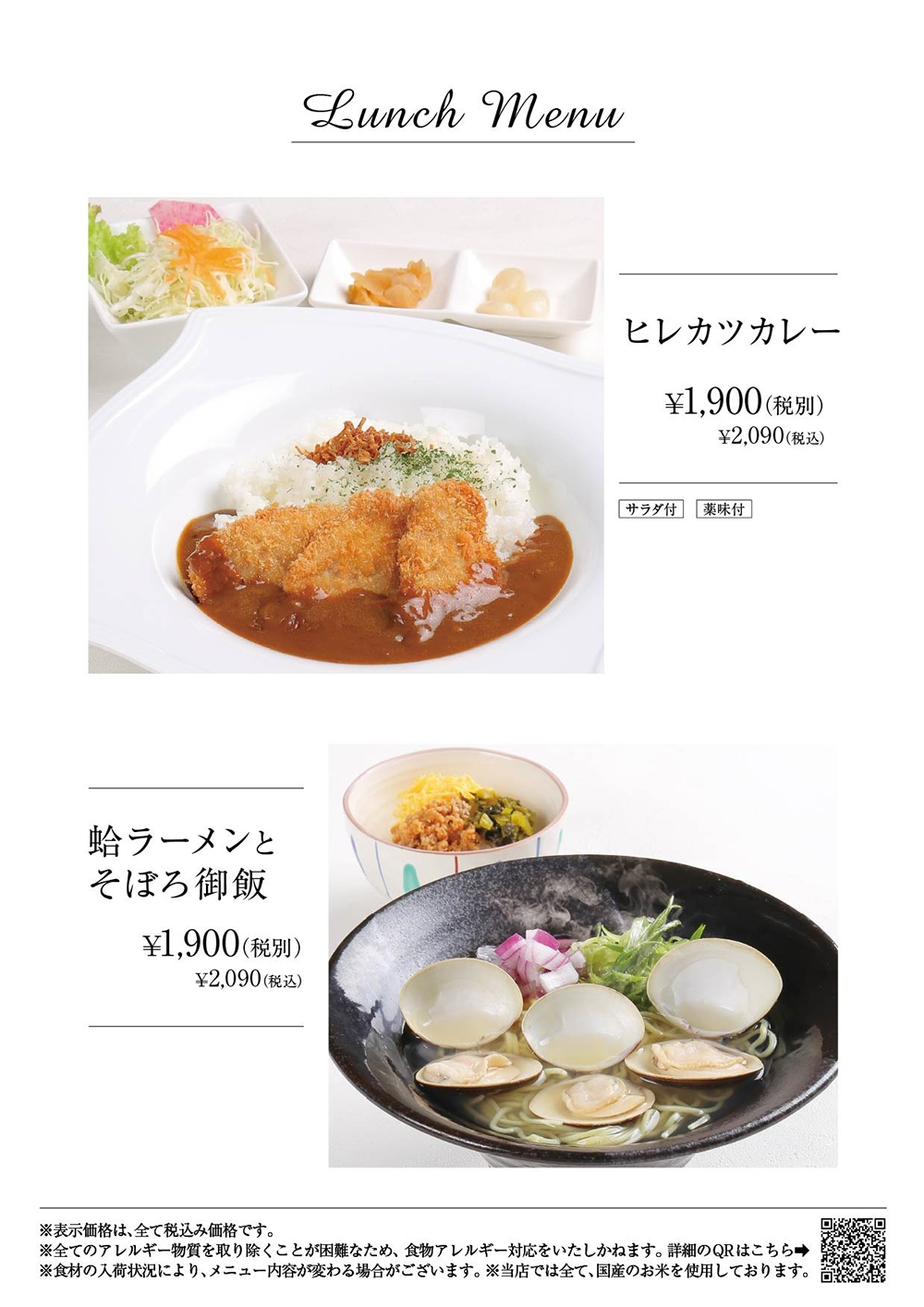 ヒレカツカツ・蛤ラーメン