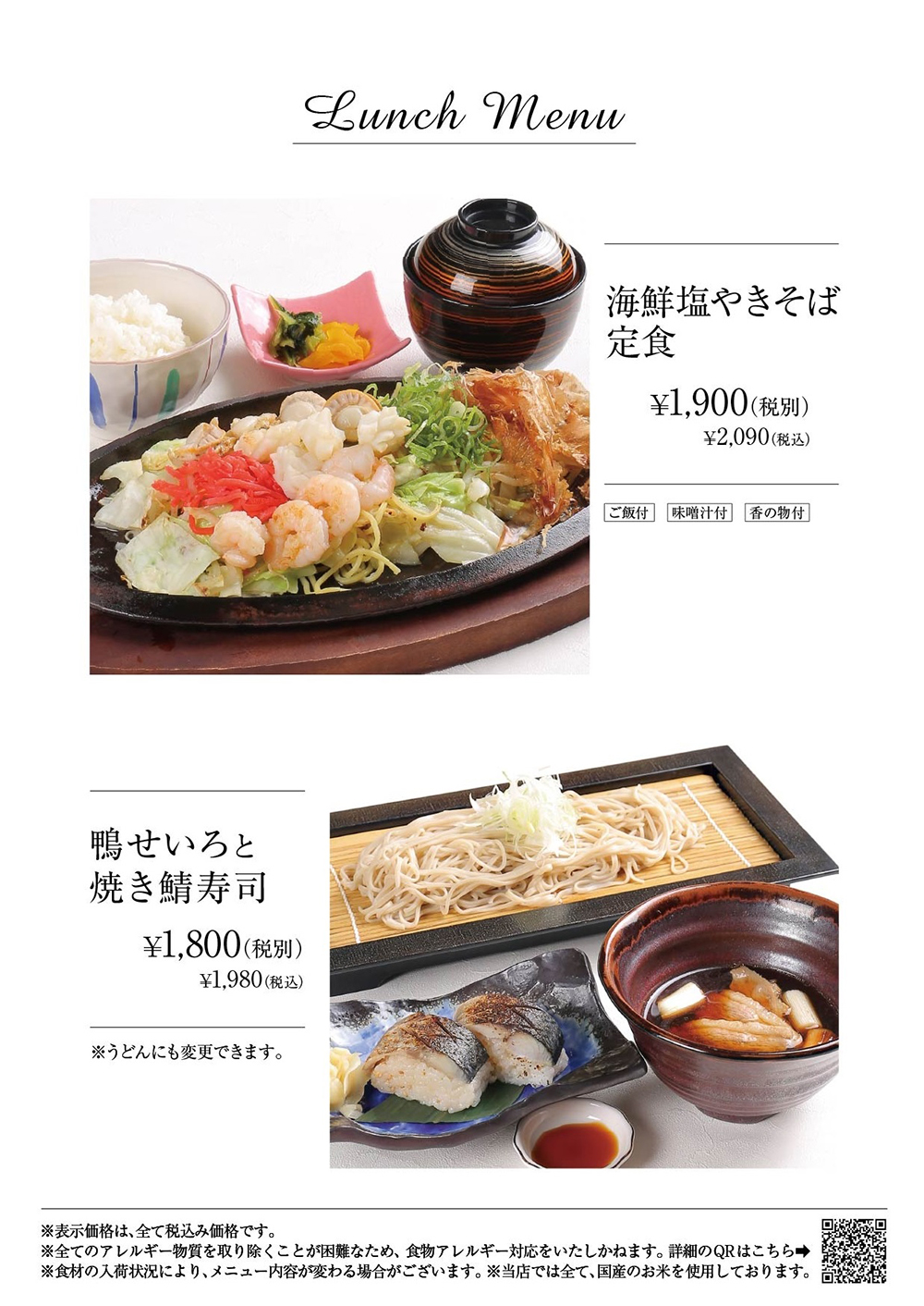 海鮮塩やきそば・鴨せいろ